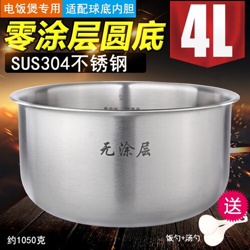 电饭煲4L304不锈钢0涂层内胆
