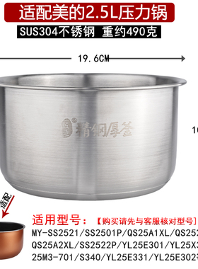 适用美的2.5L电压力锅QS2523XL/25M3-701/S340内胆0涂层304不锈钢