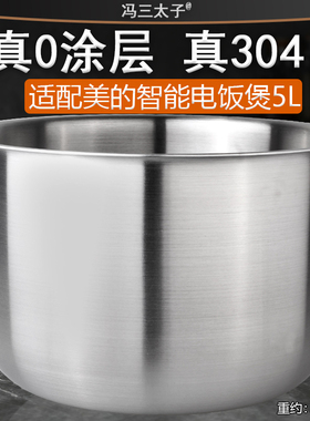适配美的智能电饭煲FS5018D/FC5019/FS5017内胆304不锈钢0涂层5L