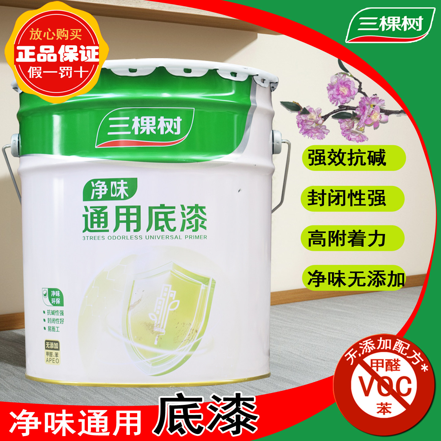 三棵树抗碱封闭底漆内墙乳胶漆