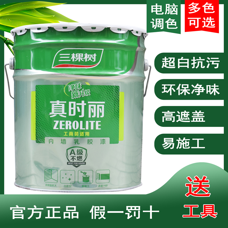 三棵树墙面漆自刷家用内墙乳胶漆