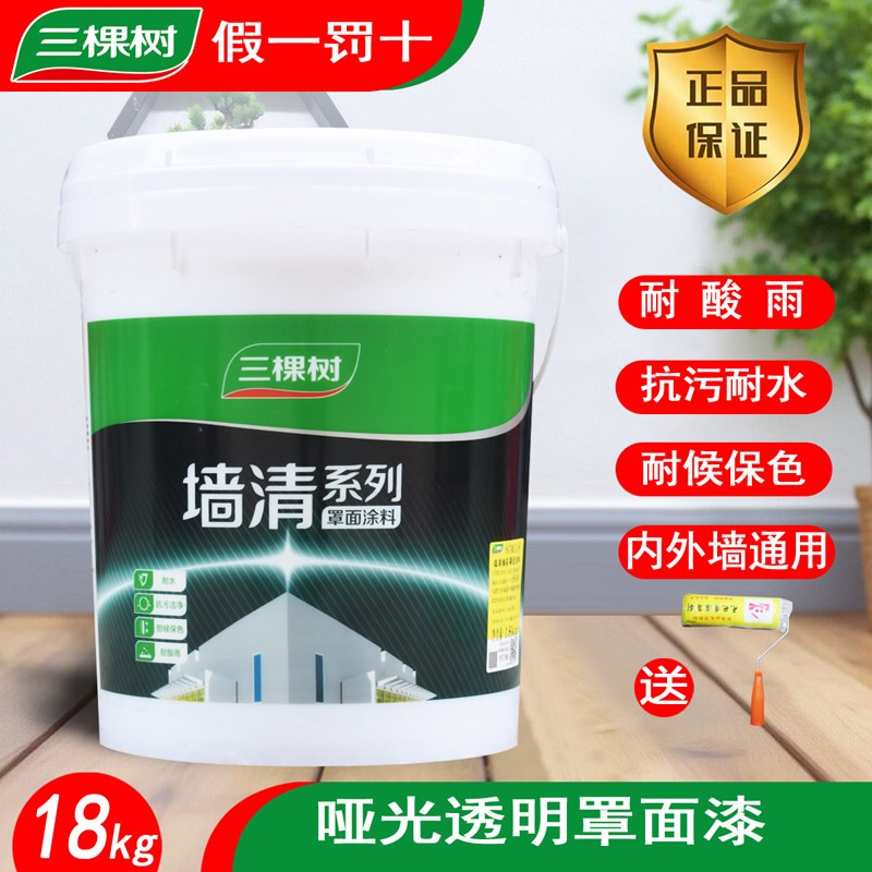 三棵树墙清透明清漆乳胶漆罩面漆