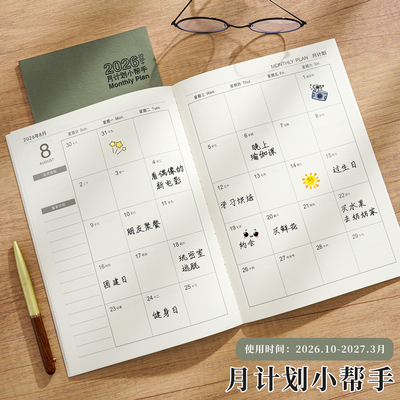 2025年月计划本2026日程本工作小秘书记录记事本日历年历每日计划表自律打卡笔记本子时间管理带日期定制logo