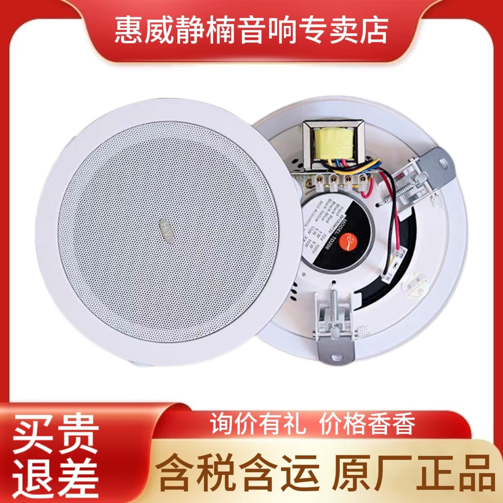 HiVi惠威TD201定压吸顶广播背景音乐店铺嵌入式天花喇叭功放套装