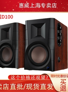 【新品】HiVi惠威D100无线蓝牙5.0数字电脑电视音箱有源2.0音响