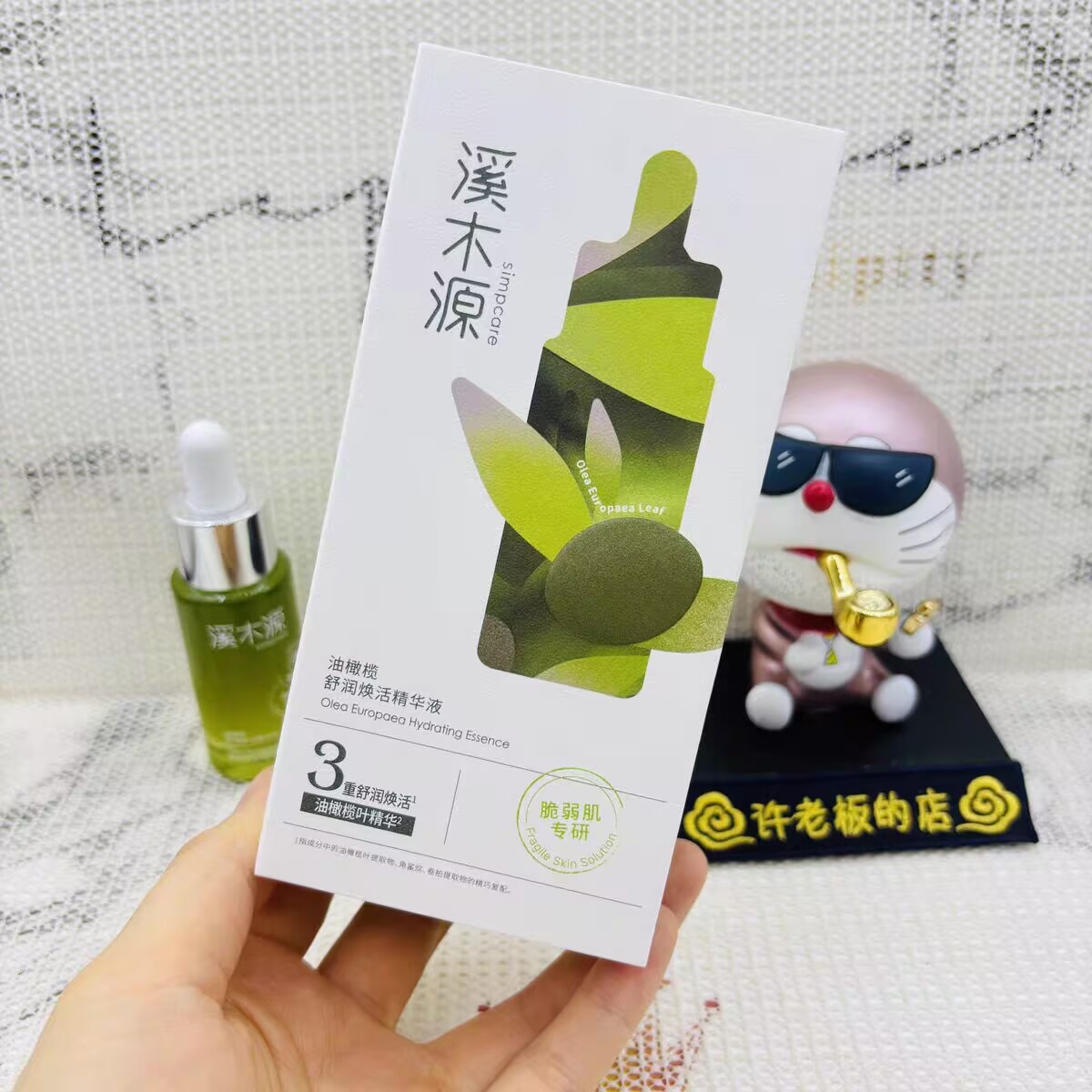 溪木源油橄榄舒润焕活改善脆弱肌焕亮保湿水嫩改善干燥精华液15ml