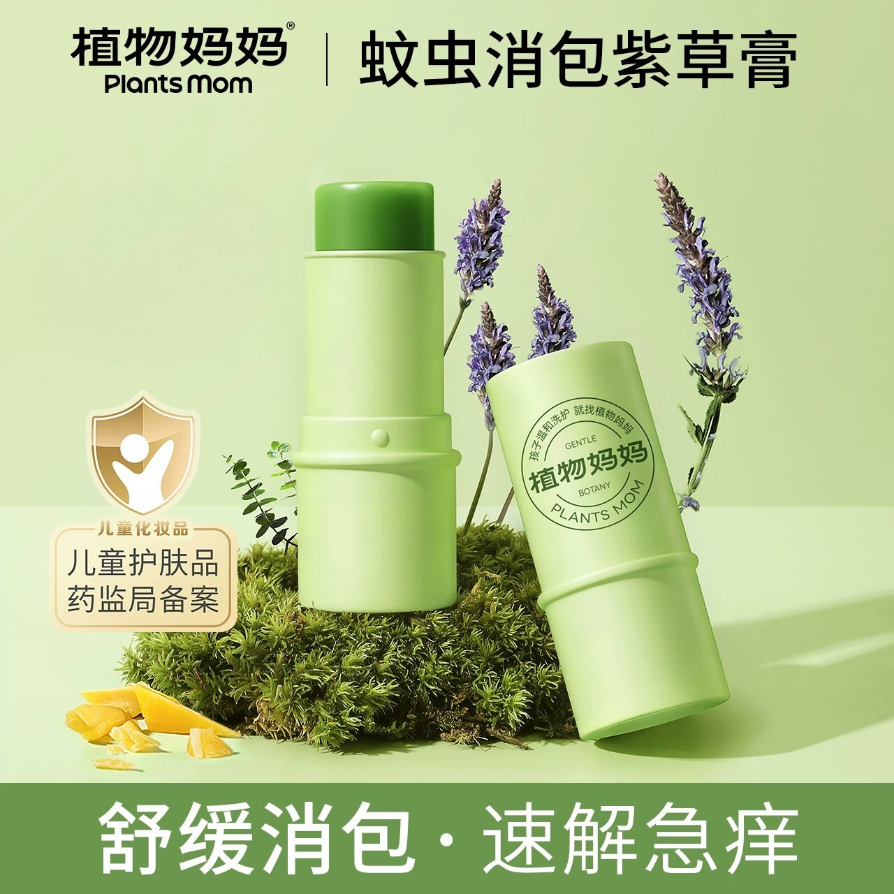 植物妈妈紫草膏婴儿专用宝宝儿童蚊子蚊虫叮咬快速止痒消包消肿膏