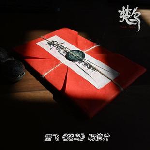 楚乌官方周边明信片墨飞漫画神秘周边国漫原创