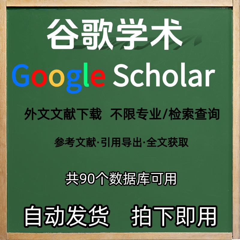 谷歌学术外文sci文献检索英文文献下载查询参考文献引用下载