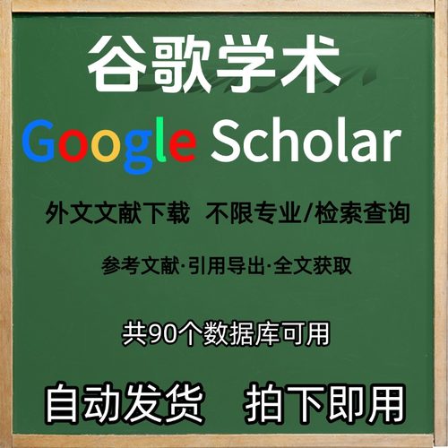 谷歌学术外文sci文献检索英文文献下载查询参考文献引用下载