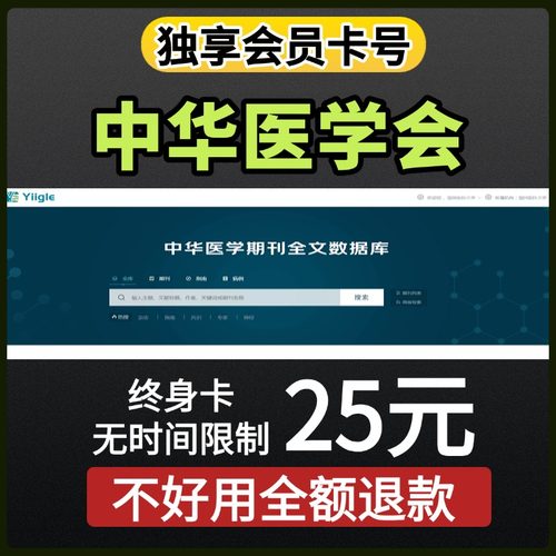 【永久】中华医学会期刊万方医学杂志免费下载全文数据库会员账号