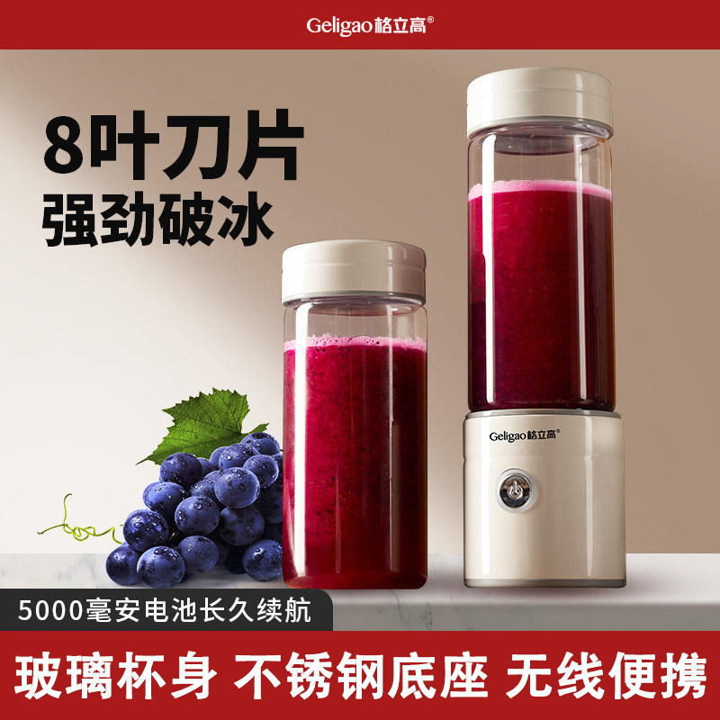 格立高新款榨汁杯小型便携式家用炸果汁机随行玻璃碎冰搅拌榨汁机