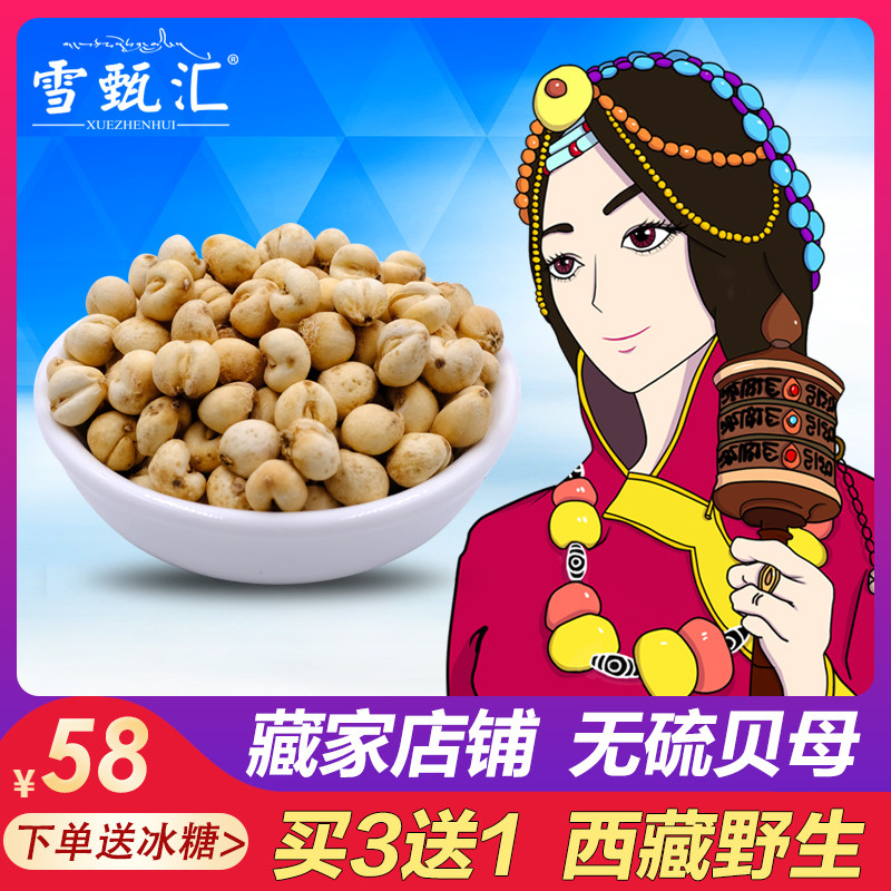 买3送1 西藏贝母正品野生川贝母粉无硫中药材特级小青贝非松贝20g在类目 传统滋补营养品, 药食同源食品, 川贝中 - 来自Buy2taobao.com提供专业的淘宝代购服务