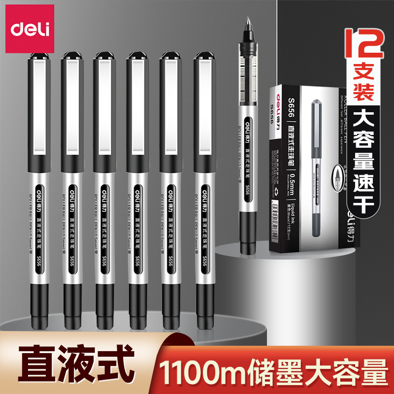 得力学生考试12支/盒书写顺滑