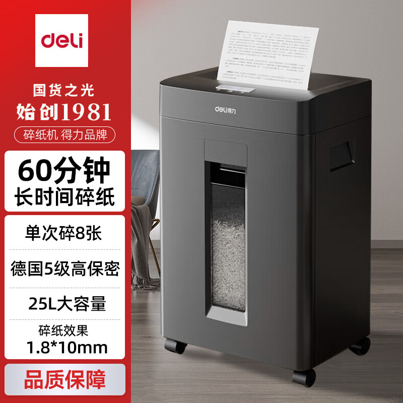 得力（deli）GA760碎纸机 5级保密商务办公家用粉碎机 单次8张 25L可视容量 连续带钉碎纸60分钟