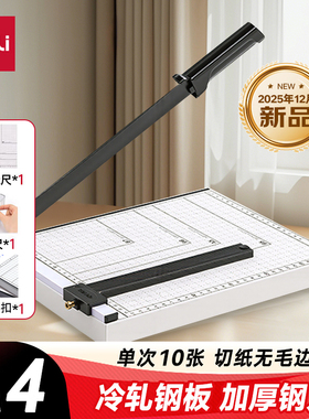 得力文件裁纸刀裁纸机 A4手动切纸刀虚线切纸机办公家用小型照片8014得力8014切纸机切纸刀
