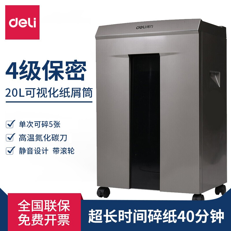 得力9905智能多功能碎纸机 大型商务办公自动文件粉碎器 4级保密 连续
