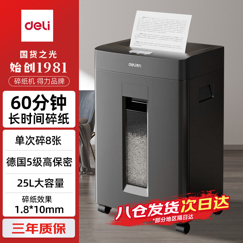 得力（deli）碎纸机高保密文件粉碎机商务办公大容量碎纸机长时间大型文件碎光盘全自动碎纸机
