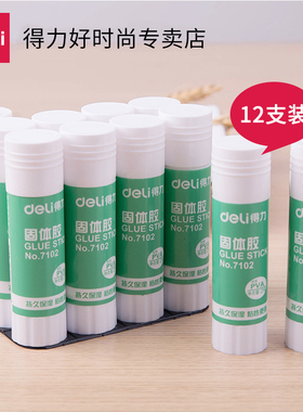 得力7102固体胶12支装9g21g36g大号7103固体胶棒胶水高粘度强力幼儿园儿童学生手工课办公用