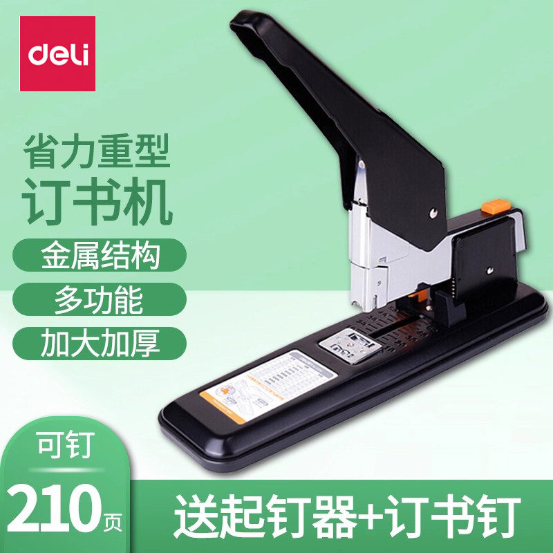 得力大号重型省力送订书钉