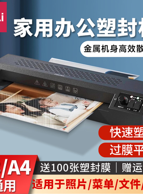 得力GQ190塑封机金属机身3890办公过塑机压膜机商用冷裱A3/A4相片覆膜商用家用过胶机小型文件封膜机
