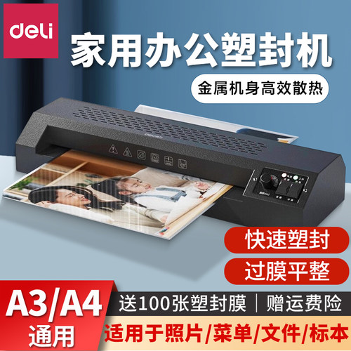 得力GQ190塑封机金属机身过塑机