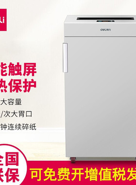 得力9909智能多功能电动碎纸机 大型商务办公自动文件粉碎器4级保密 单次32张 连续60分钟 7L大容量 碎卡光盘