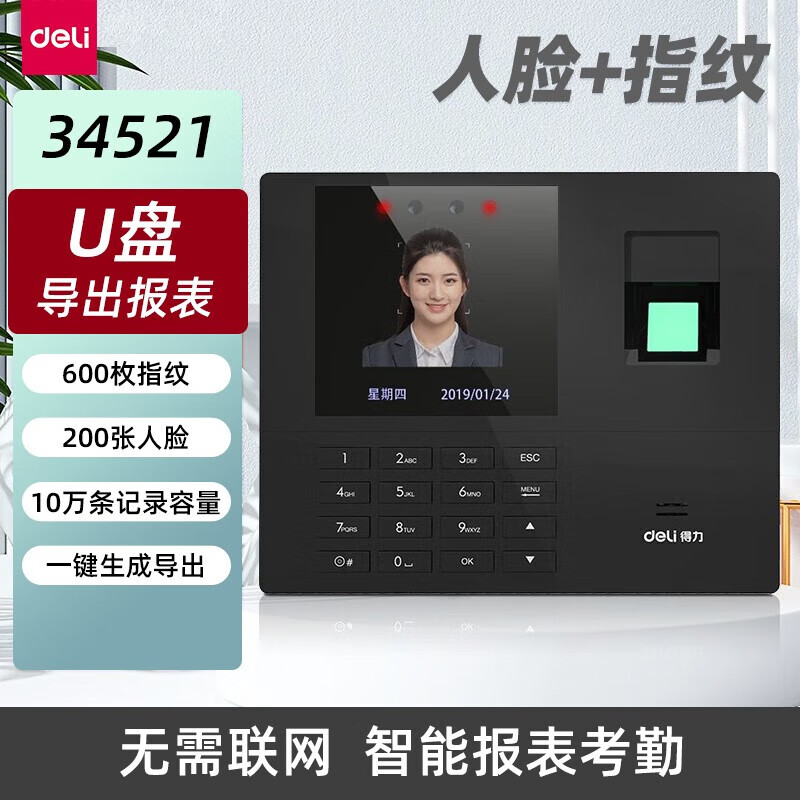 包教会企业免软件安装快速考勤机