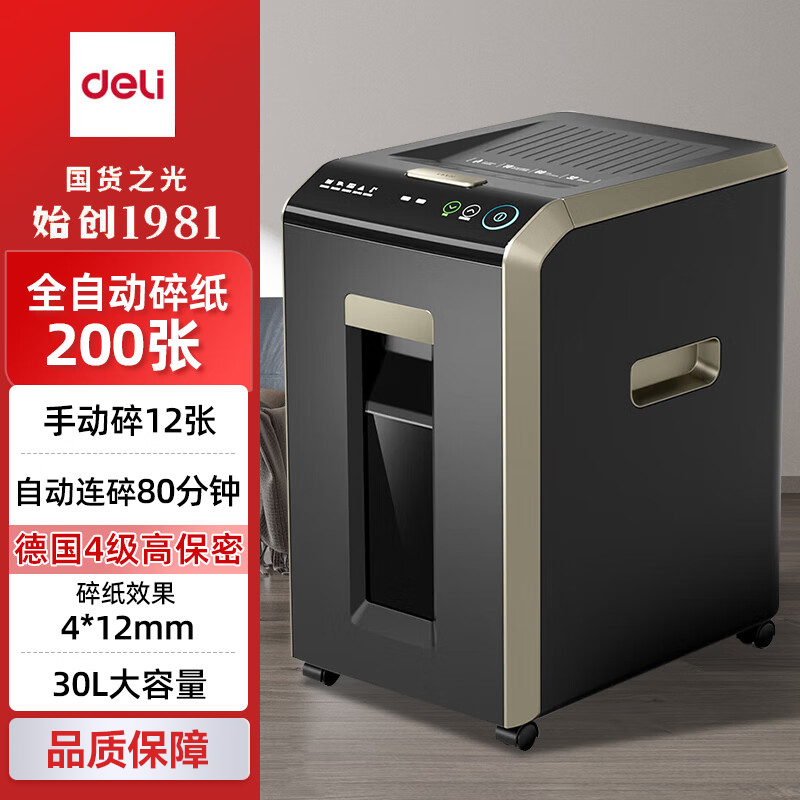 得力碎纸机全自动80分钟200张