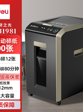 得力（deli）GA652全自动碎纸机 4级保密商务办公纸仓式自动粉碎机 200张自动碎 30L大容量 自动连碎80分钟