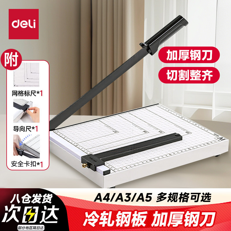 得力文件裁纸刀裁纸机 A4手动切纸刀虚线切纸机办公家用小型照片8014得力8014切纸机切纸刀