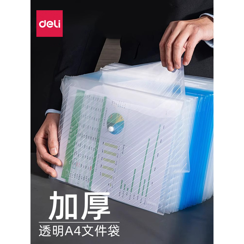 得力塑料透明防水加厚文件夹
