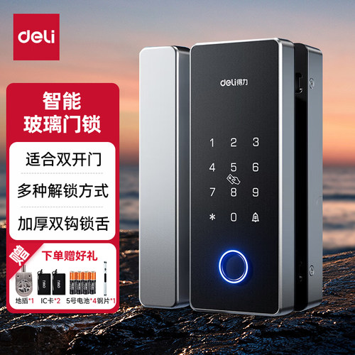 得力智能电子锁密码蓝牙