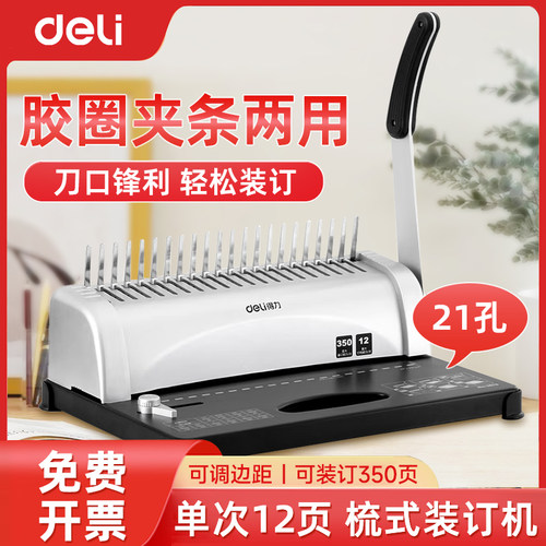 胶圈夹条装订机得力手动省力型