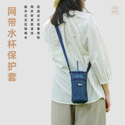 马克实测 网袋背带水杯保护套登山旅行户外便携水瓶套 AL-1