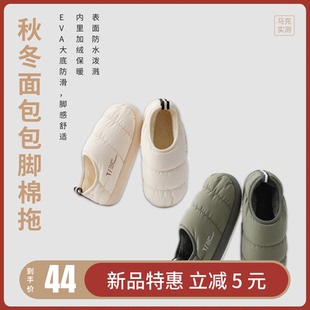 马克实测 面包软感内里加绒表面防水泼溅 2025年秋冬包脚棉拖鞋