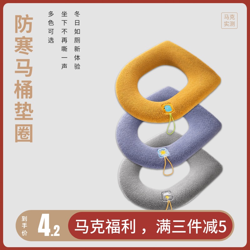 实测防寒马桶坐垫圈加厚针织款带