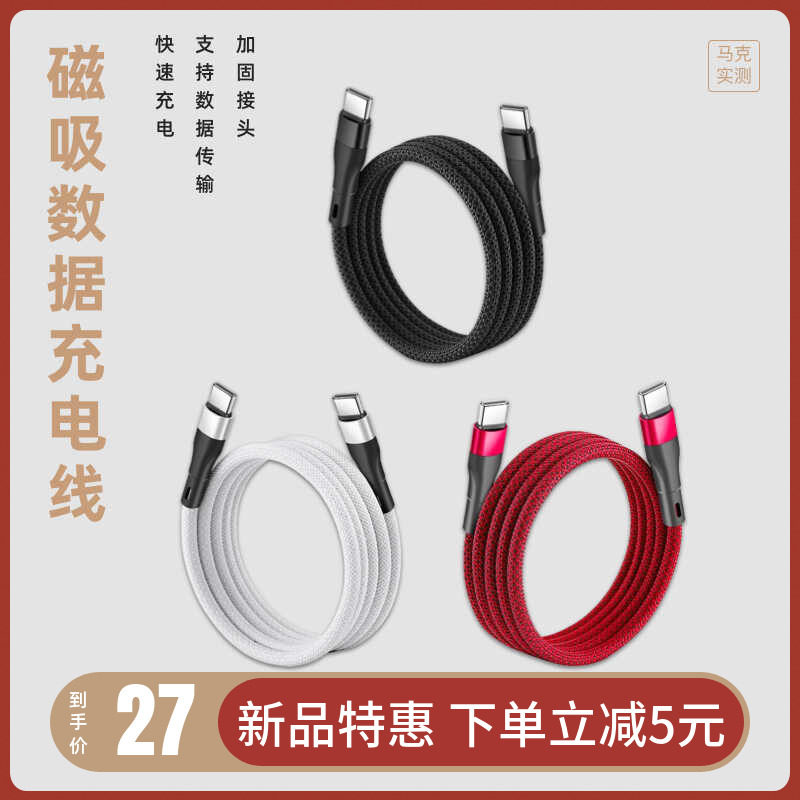 马克实测 磁吸收纳数据线充电线多用途便携式带磁性自动折叠 AL-2