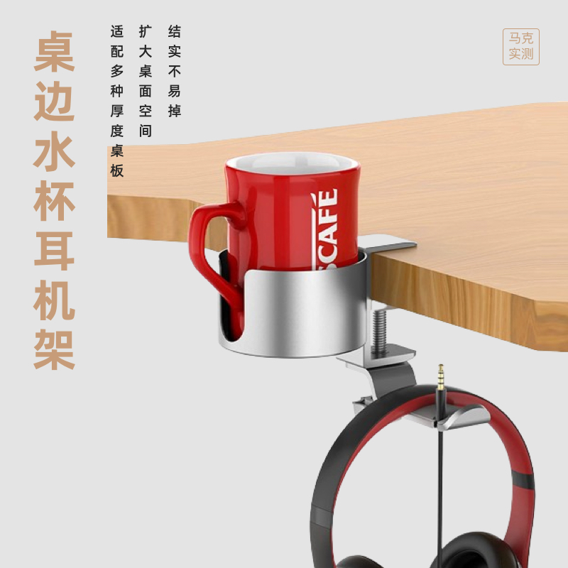 水杯架桌面耳机支架防打翻