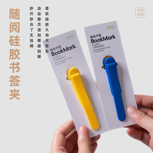 马克实测 随阅书签夹硅胶书本插记忆跟页书签自动记录页面 AL-1