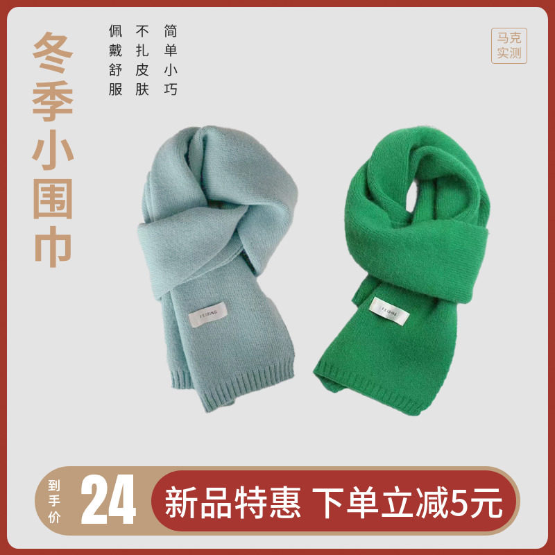 马克实测 秋冬保暖小围巾仿兔绒针织不拖沓清爽氛围感围脖 AL-1
