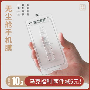 苹果iPhone钢化膜秒贴盒无尘仓手机贴膜防尘 一拉一撕即可贴 马克实测