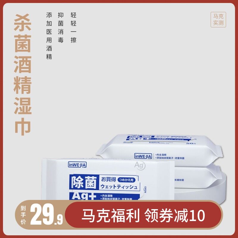 马克实测 75度酒精消毒湿巾50片*3包共150片除菌湿巾家用ojsm-1