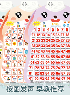 儿童数字1到100有声早教挂图幼儿拼音认知卡片识字宝宝数字板教具