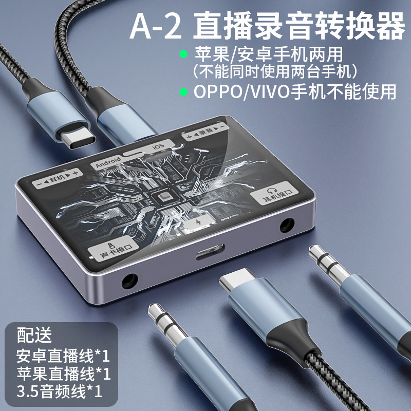 直播一号手机转换器调音台声卡音频安卓苹果K歌乐器录音直播1号