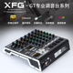 XFG小型调音台专业电吹管混响乐器电脑录音直播声卡蓝牙混音器