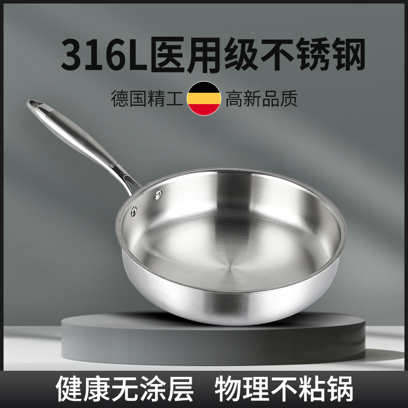 316L不锈钢平底锅不粘锅煎锅煎饼煎蛋牛排无涂层电磁炉煤气灶专用