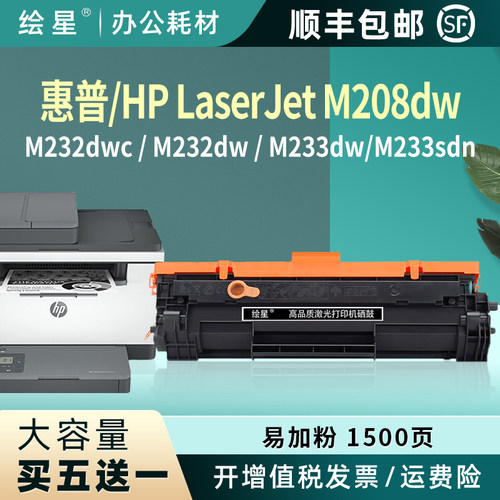 （带芯片）适用惠普208dw硒鼓m233dw粉盒HP137A Laser m232dw/m2