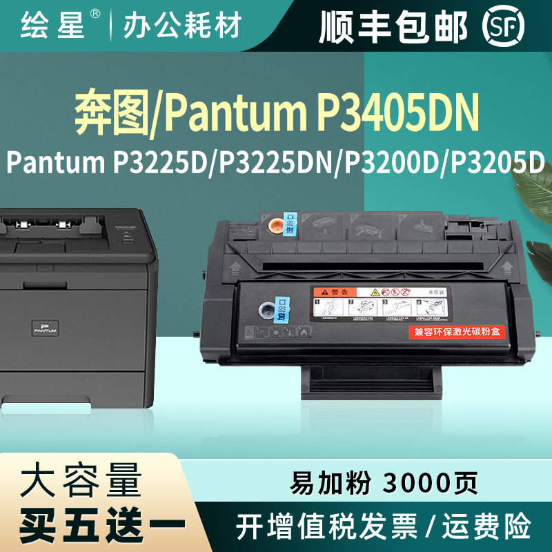 适用奔图P3205DN硒鼓P3000 P3050D P3100DN/DL P3225DN P3255DN