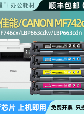 适用佳能CRG055硒鼓LBP663Cdw 663Cdn LBP664Cx MF742Cdw MF746Cx